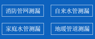 长泰区暗管漏水检测